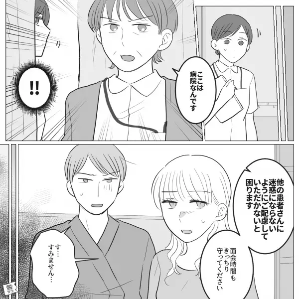 看護師が【入院中の元カレと新彼女】に遭遇！しかも…私「苦情ですか！？」⇒その“クレーム内容”を聞いて、複雑な感情に涙…！