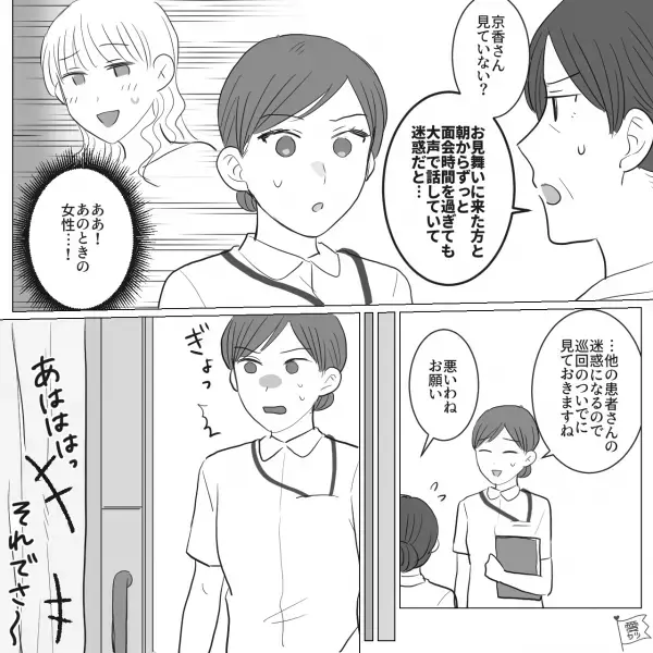 看護師が【入院中の元カレと新彼女】に遭遇！しかも…私「苦情ですか！？」⇒その“クレーム内容”を聞いて、複雑な感情に涙…！
