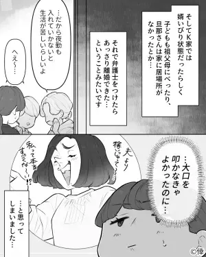 「まだ仕事してないの？」ママ友の”できる女”マウントに不快感！→大口を叩くも離婚…！その結末に、逆に同情する…。