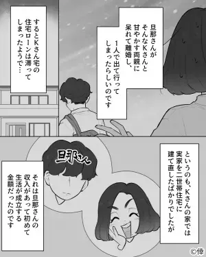 「まだ仕事してないの？」ママ友の”できる女”マウントに不快感！→大口を叩くも離婚…！その結末に、逆に同情する…。