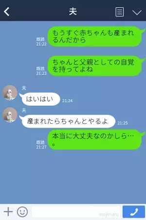 本当に接待？！夫からのLINEに“違和感”が残る…→夫「産まれたらちゃんとやるよ」妊娠中のなのに、不安でいっぱい！