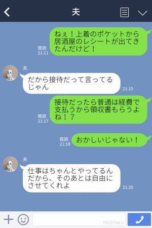 本当に接待？！夫からのLINEに“違和感”が残る…→夫「産まれたらちゃんとやるよ」妊娠中のなのに、不安でいっぱい！