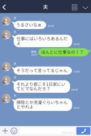 本当に接待？！夫からのLINEに“違和感”が残る…→夫「産まれたらちゃんとやるよ」妊娠中のなのに、不安でいっぱい！