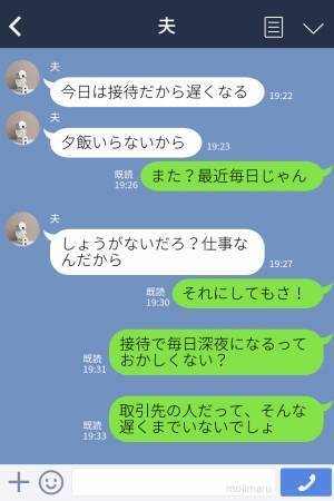 本当に接待？！夫からのLINEに“違和感”が残る…→夫「産まれたらちゃんとやるよ」妊娠中のなのに、不安でいっぱい！