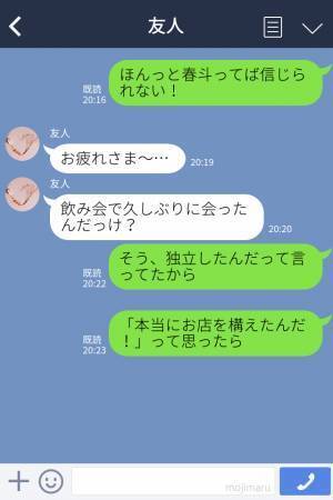 「仕事を辞めて独立したい」という彼を応援するためにお別れ…→久しぶりに再会した彼の“爆弾発言”に唖然！？
