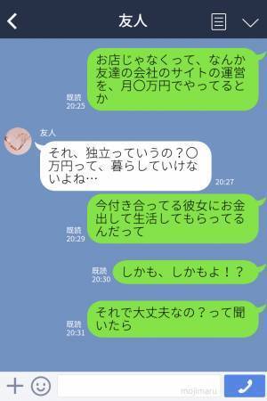 「仕事を辞めて独立したい」という彼を応援するためにお別れ…→久しぶりに再会した彼の“爆弾発言”に唖然！？