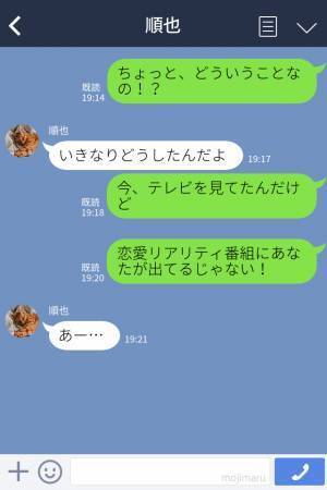 彼氏「長年の夢だったんだ…」私「信じられない…」→彼氏が“恋愛リアリティ番組”に出演！？交際相手がいるのに【出演した理由】を知り愕然…！