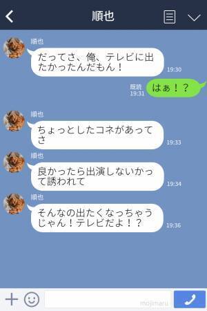 彼氏「長年の夢だったんだ…」私「信じられない…」→彼氏が“恋愛リアリティ番組”に出演！？交際相手がいるのに【出演した理由】を知り愕然…！
