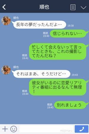 彼氏「長年の夢だったんだ…」私「信じられない…」→彼氏が“恋愛リアリティ番組”に出演！？交際相手がいるのに【出演した理由】を知り愕然…！
