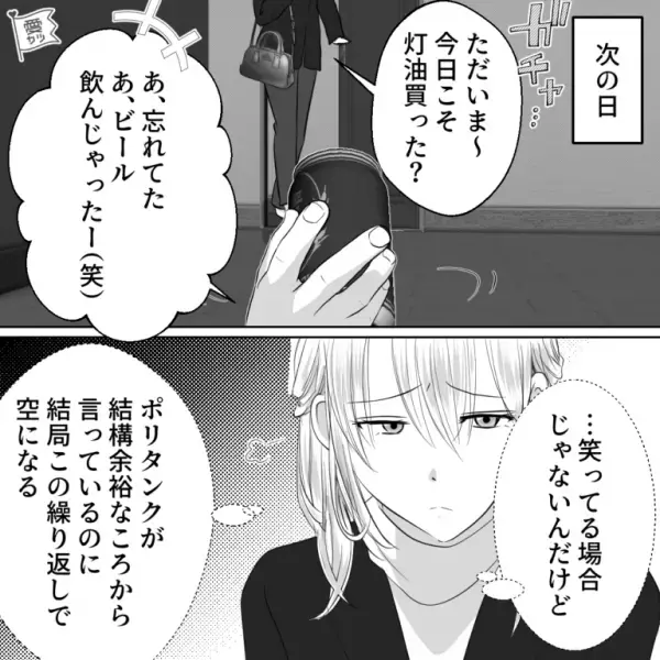 【真冬に暖房停止の危機】“灯油の購入”を何度もお願いしてるのに…夫「忘れてた～（笑）」→ついに灯油が空に！？夫の発言に絶句…