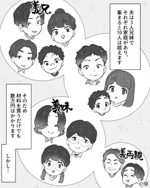 義家族とのバーベキューで”数万円”の支払い…しかし、義妹は払っていない！→夫に相談しても【上手く誤魔化され】妻は悶々とする…。