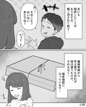 義家族とのバーベキューで”数万円”の支払い…しかし、義妹は払っていない！→夫に相談しても【上手く誤魔化され】妻は悶々とする…。