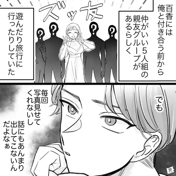 一緒に旅行する親友グループの『写真を絶対に見せない』彼女…→出発を見送った数分後“すべてを察する”…「え？これって…！」