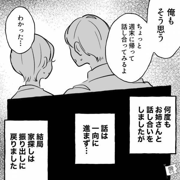 婚約者「姉ちゃんが一緒に住みたいって…」私「はぁ！？」→後日“解決に向けて”動き出したが…彼の姉に振り回された2人の末路