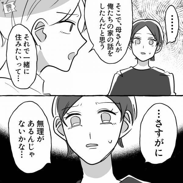 婚約者「姉ちゃんが一緒に住みたいって…」私「はぁ！？」→後日“解決に向けて”動き出したが…彼の姉に振り回された2人の末路