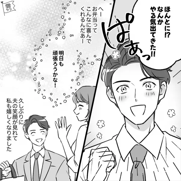 夫「お弁当じゃん！どうしたの？」妻「昨日のおかずが…」→職場から帰宅直後、夫の“第一声”で妻の表情が一変することに！？