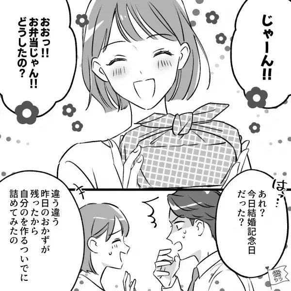 夫「お弁当じゃん！どうしたの？」妻「昨日のおかずが…」→職場から帰宅直後、夫の“第一声”で妻の表情が一変することに！？