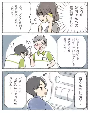 弟「姉ちゃん金貸して！」姉「仕送りは？」→弟から突然“金の無心”の電話…“借金したい理由”を聞いて姉、大激怒！？