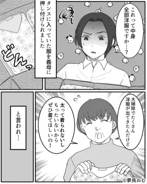 義母「ぜひ着てほしいの！」→“夫の親戚”の前で大恥をかかされた！？正月の義実家で“義母からの要求”に怒り心頭！