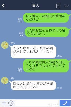 “結婚を延期した”1年後…彼氏「祖父が入院して…」「結婚式の費用が…」→まさかの“連続延期”で【実の両親】から警告を受け取る…！