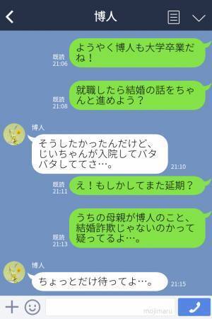 “結婚を延期した”1年後…彼氏「祖父が入院して…」「結婚式の費用が…」→まさかの“連続延期”で【実の両親】から警告を受け取る…！