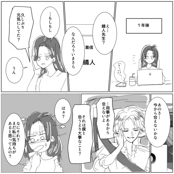 ＜浮気相手は私＞彼「話し合いが長引いてて…」私「…」理由をつけて【倦怠期の彼女と別れない男性】と決別⇒1年後かかってきた【衝撃の電話】とは！？