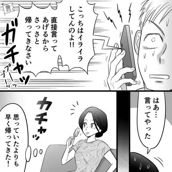 夫婦喧嘩中なのに…夫「友だちとクワガタ取りに行く」妻「…」⇒怒りに震える妻が帰宅した夫に【突きつけた条件】とは…！？