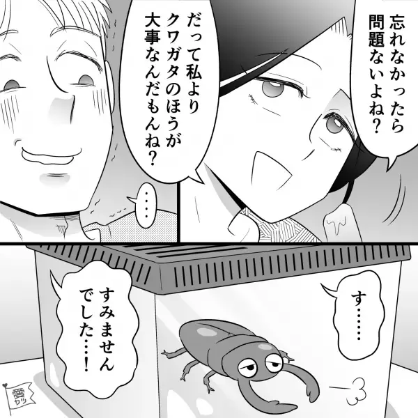 夫婦喧嘩中なのに…夫「友だちとクワガタ取りに行く」妻「…」⇒怒りに震える妻が帰宅した夫に【突きつけた条件】とは…！？
