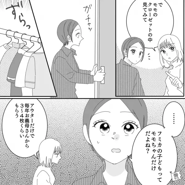 孫に『百貨店で売っている服』を贈る義母…実は大迷惑だった！？→【義母に悩まされる理由】をママ友に明かすことに…！