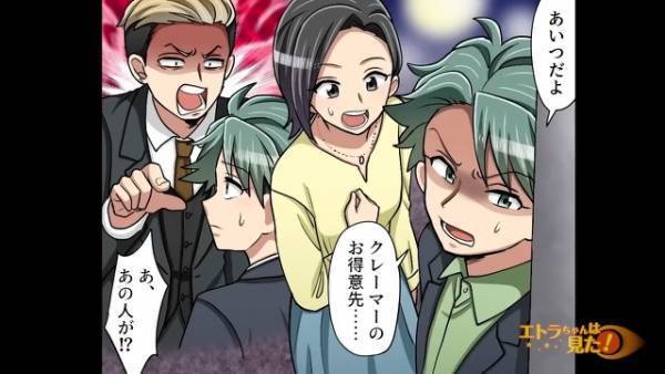 客「店長呼んで来い！」彼氏「今の声…」店内で騒がしいテーブルを見た瞬間…→彼氏が身を潜めた！？その“驚きの理由”に絶句…