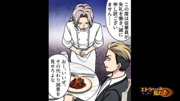 クレーマー社長の隣には…“嫌味タラタラな同僚”！？→私「あの子“不動産王”と付き合ってるって…」彼「え？あの社長…」