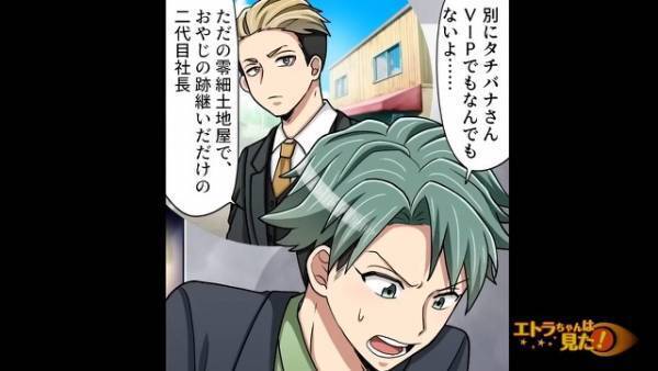 クレーマー社長の隣には…“嫌味タラタラな同僚”！？→私「あの子“不動産王”と付き合ってるって…」彼「え？あの社長…」