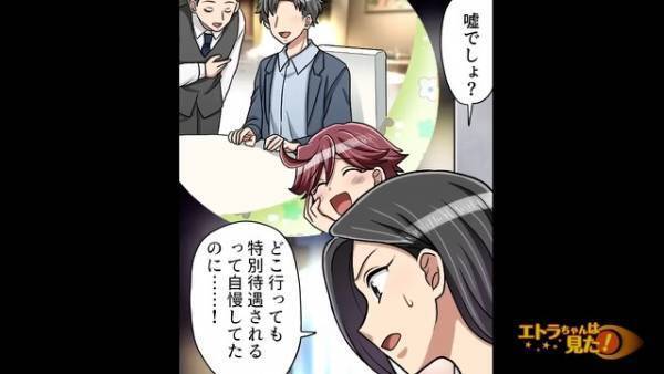 クレーマー社長の隣には…“嫌味タラタラな同僚”！？→私「あの子“不動産王”と付き合ってるって…」彼「え？あの社長…」