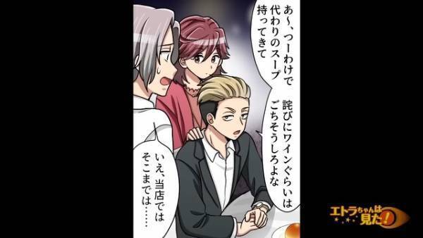 客「詫びにワインごちそうしろ」店長「そこまでは…」→次の瞬間、店長を“屈服”させた！？さらに客の“連れの反応”に絶句…