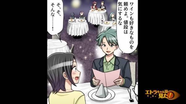 高級レストランで…店長「お呼びでしょうか？彼氏様」私「え？」→次の瞬間、続々と始まる“まさかの待遇”に大困惑…！