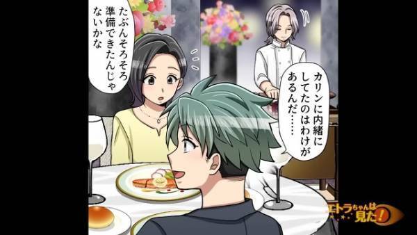 「俺からのプレゼント」高級レストランでのVIP待遇に驚きを隠せない彼女…→次の瞬間、2人のもとに“運ばれてきたもの”に衝撃が走る！