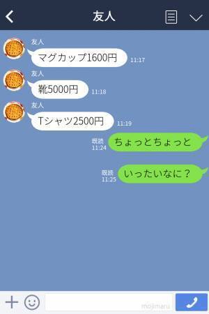 私「請求って？」友達「支払う気になった？」→“プレゼント代金”を請求され困惑するも…【完璧な反撃方法】で友達を黙らせる！！