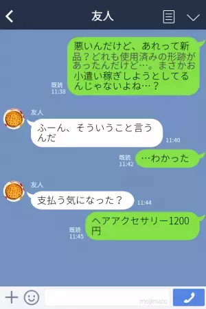 私「請求って？」友達「支払う気になった？」→“プレゼント代金”を請求され困惑するも…【完璧な反撃方法】で友達を黙らせる！！