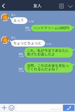 私「請求って？」友達「支払う気になった？」→“プレゼント代金”を請求され困惑するも…【完璧な反撃方法】で友達を黙らせる！！