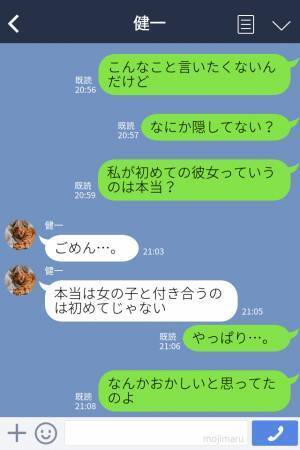彼「女の子と付き合うの初めて」←大ウソだった！？さらに問い詰めると…彼の口から【衝撃的すぎる事実】を聞くことに！