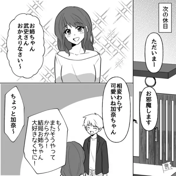 妹「お姉ちゃん彼氏さんおかえり～」私「ちょっと…」←彼氏の“デレデレ態度”にモヤっと！？大丈夫だと思うけど…不安！