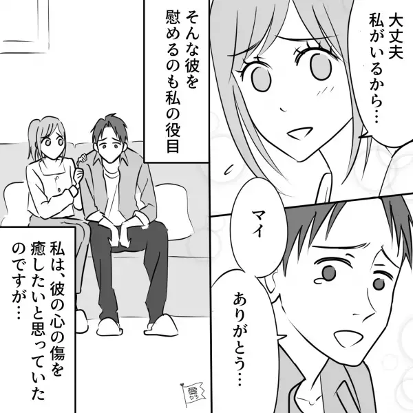 「母さんには悲しい思いをさせられた…」母と“ギクシャクした関係”の彼氏と交際中…→急に“疎遠状態”に！？記念日前にLINEしても「今日も返信ナシ…？」