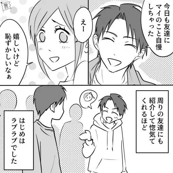 「母さんには悲しい思いをさせられた…」母と“ギクシャクした関係”の彼氏と交際中…→急に“疎遠状態”に！？記念日前にLINEしても「今日も返信ナシ…？」