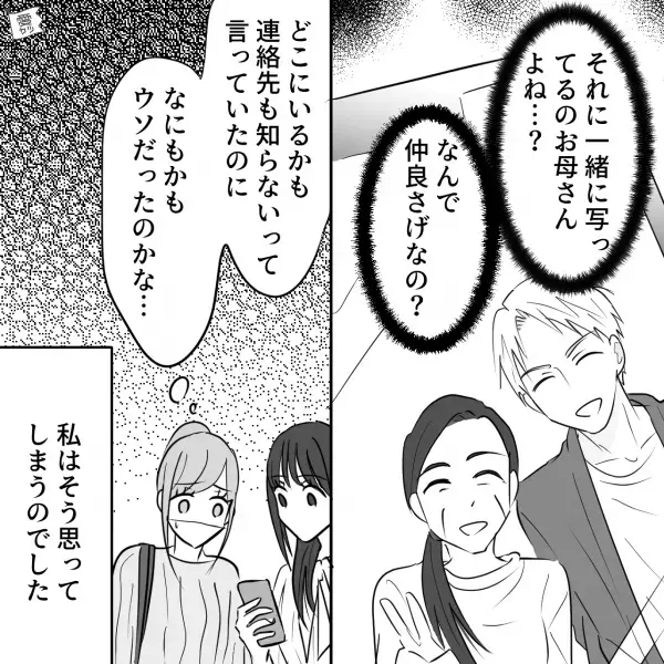 【急に冷たくなった彼】に限界を感じて別れると…私「ブロックされてる！？」即“縁切り”状態に→数年後知った“不可解な事実”とは…