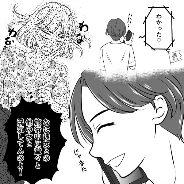【最悪の旅行デート…】彼が旅行中”他の女”と連絡を取り始めた！？彼氏「俺には…」→彼女は電話を”盗み聞き”すると【衝撃の事実】が明らかになる…！