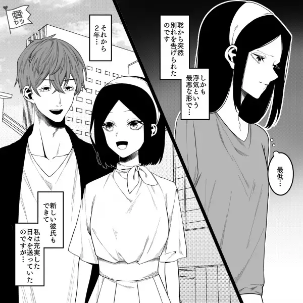 プロポーズされたのに…彼氏「好きな人ができた。悪いけど…」まさかの”裏切り”に絶望⇒2年後、彼から【不審なお誘い】がきて…？