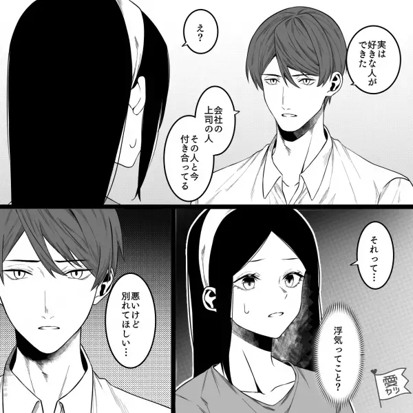 プロポーズされたのに…彼氏「好きな人ができた。悪いけど…」まさかの”裏切り”に絶望⇒2年後、彼から【不審なお誘い】がきて…？