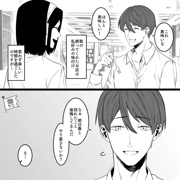 プロポーズされたのに…彼氏「好きな人ができた。悪いけど…」まさかの”裏切り”に絶望⇒2年後、彼から【不審なお誘い】がきて…？