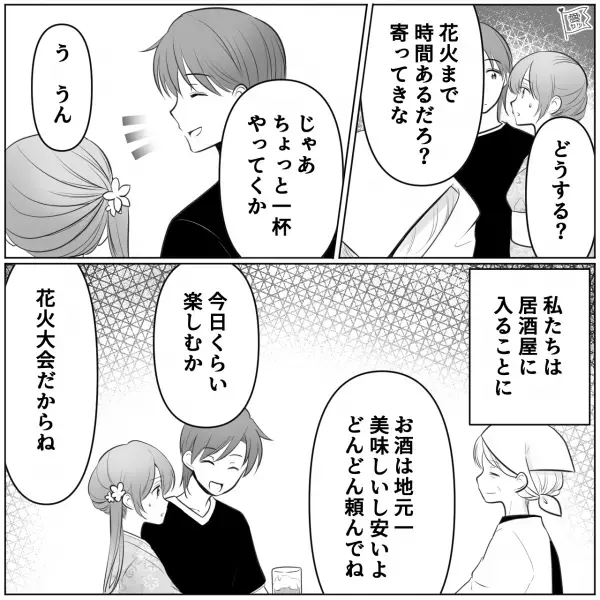 旅先の居酒屋で…彼氏「初対面ですけど奢っちゃいます！」私「は！？」→“記念日旅行”で彼氏が暴走！？“花火大会”を見るために予約したホテルも台無し…！？