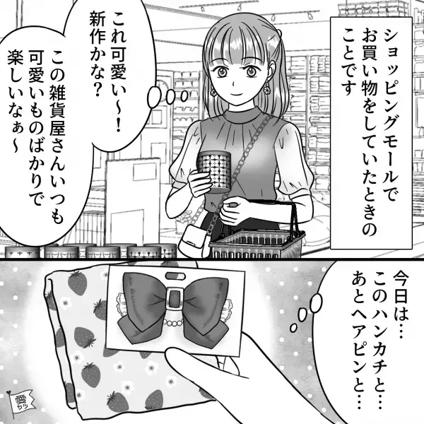 店員「合計4530円です」客「クレジットカードで…」→帰宅後、購入品とレシートを眺めていると…“明らかな違和感”に気がついた…！？